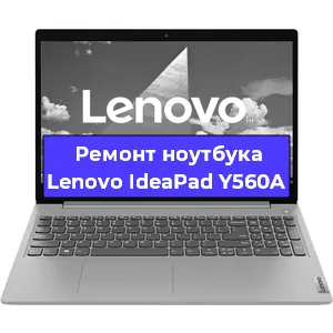 Замена разъема питания на ноутбуке Lenovo IdeaPad Y560A в Тюмени